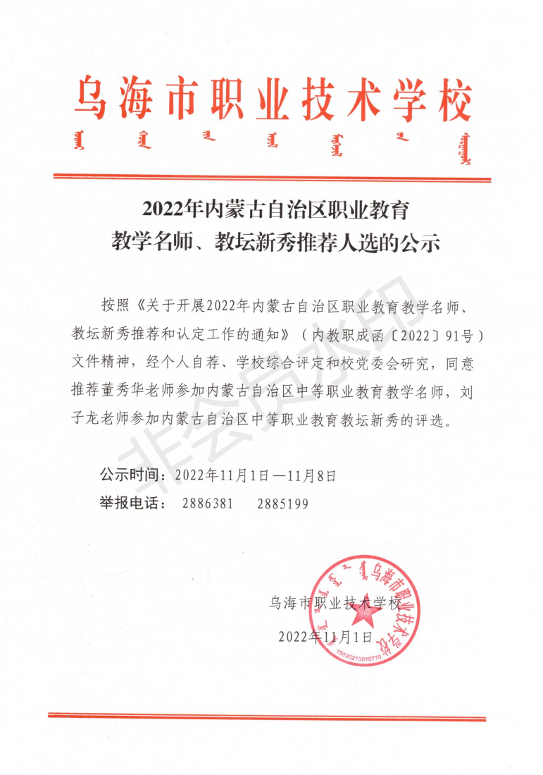 职教名师、教坛新秀公示_00.png
